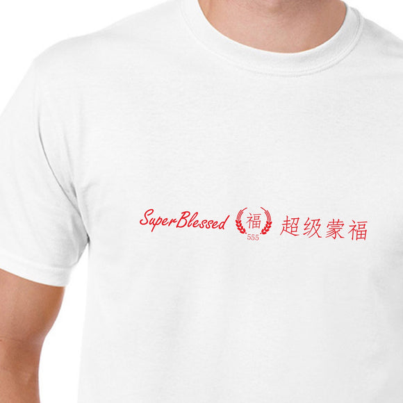 Singapore 福555 Superblessed 超级蒙福 white unisex Tshirt